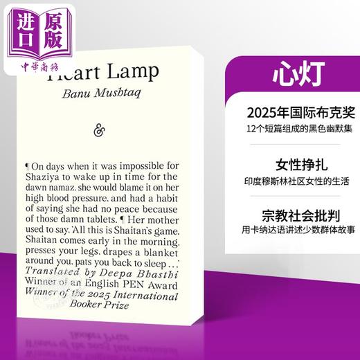 【中商原版】心灯 获2025年国际布克奖Heart Lamp Selected Stories 英文原版 Banu Mushtaq 印度女性生活 印度文学 商品图0