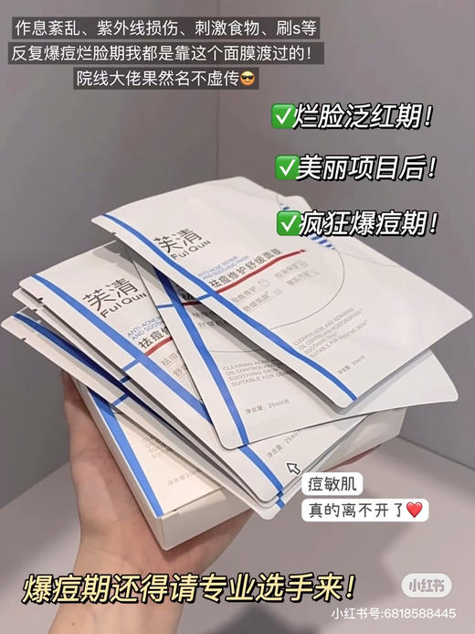 芙清祛痘面膜5p 商品图2