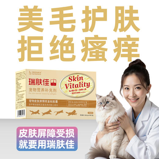 澳滋麦-瑞肤佳-皮肤屏障修复软胶囊 商品图0