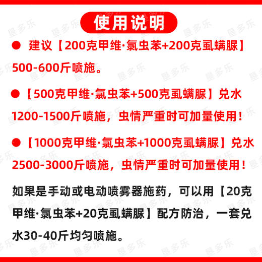 潜叶蛾长效型杀虫方案专杀抗性潜叶蛾锈壁虱杀虫杀卵杀虫剂混配好 商品图5