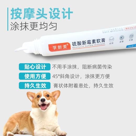 孚新美-硫酸新霉素软膏 商品图3