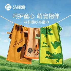 洁丽雅7A抗菌纱布毛巾女童巾2025年新品棉质吸水亲肤快干儿童卡通