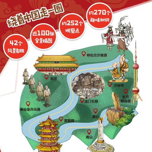 【童趣】超级黄金眼——给孩子的手绘中国地理 趣味专注力 商品图2