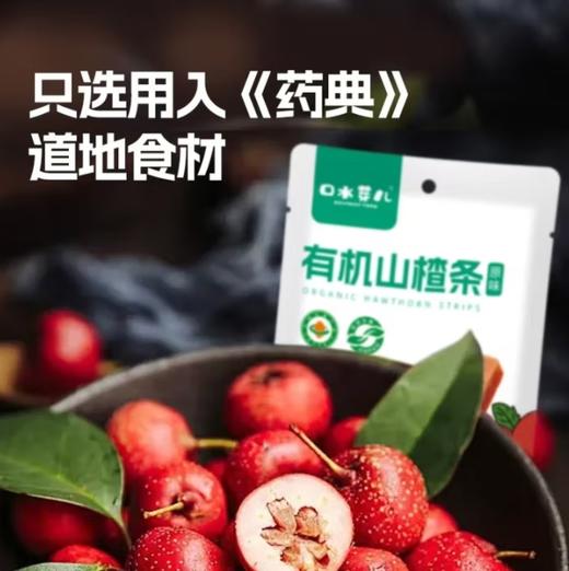 口水芽儿有机原味山楂条 商品图2