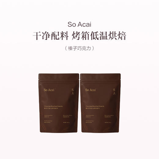 品牌直发 So Acai 烘焙燕麦片 300gx2 榛子巧克力/椰香抹茶 商品图1