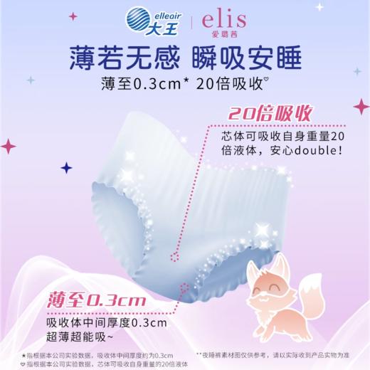 【4包一组】大王 爱璐茜 幻想馥妮系列 卫生巾 安睡裤 商品图8