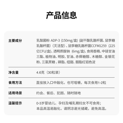 【华熙当康】五柳泉益生菌口香爆珠-白桃薄荷30粒/盒 商品图4