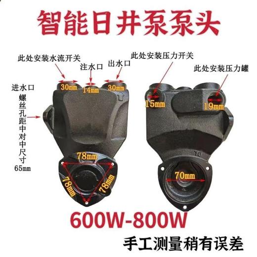 【货号03463】日井款600瓦水泵泵头智能微电脑全自动家用自吸增氧泵泵体配件铸铁泵 商品图1