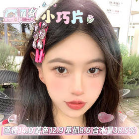 onlycon 半年抛 【小巧片】 14.0mm