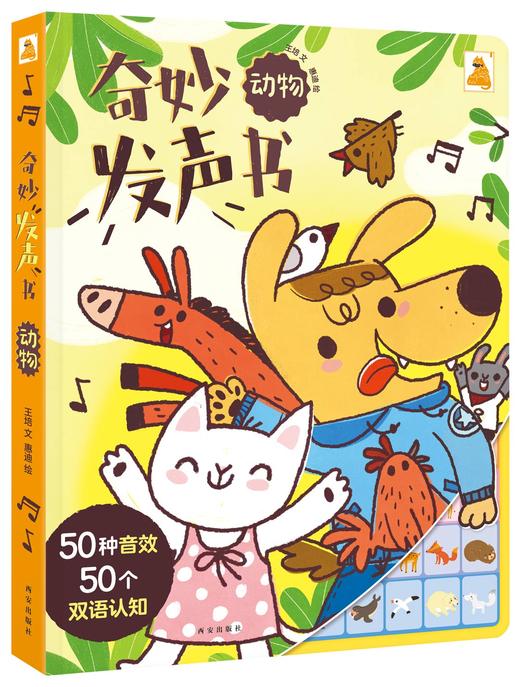 乐乐趣 -傲游猫趣味发声书系列 商品图2