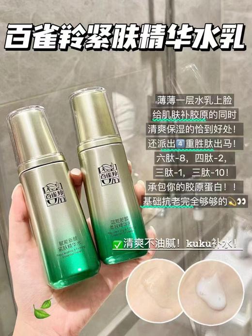 百雀羚赋能新颜紧致2件套
水70ml➕乳70ml
全码带盒 商品图0