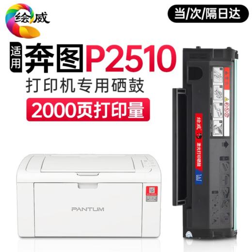 【P2506W】【P2510】专用硒鼓 绘威PD-206易加粉硒鼓 适用奔图PANTUM P2506/W M6506N/NW 粉盒M6556 M6556N/NW M6606N P2510墨盒奔腾打印机 商品图8