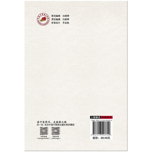 中医临证医案实录 赵宏波 孙静 主编 张振忠 主审 介绍了21种内科疾病的中医诊疗方法及方药应用等9787513293709中国中医药出版社 商品图2