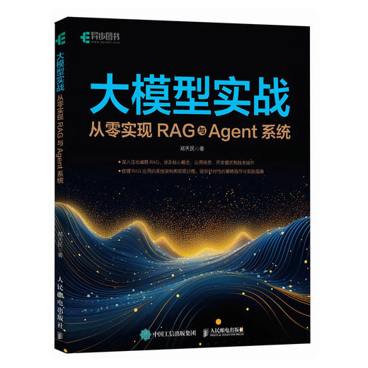 大模型实战 从*实现RAG与Agent系统 Agent开发智能体RAG开发自然语言处理大模型 商品图0