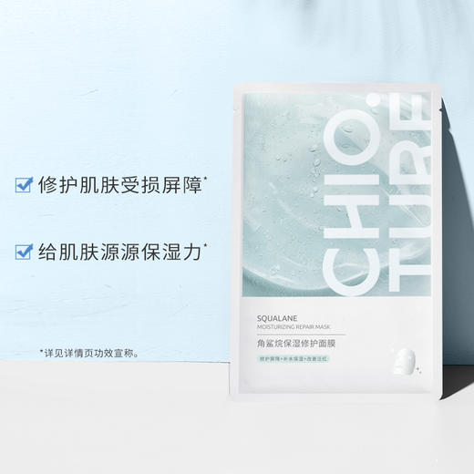 【赠水母面膜4片+玻尿酸精华1瓶】稚优泉（CHIOTURE）角鲨烷补水面膜舒缓修护清洁保湿升级 商品图1