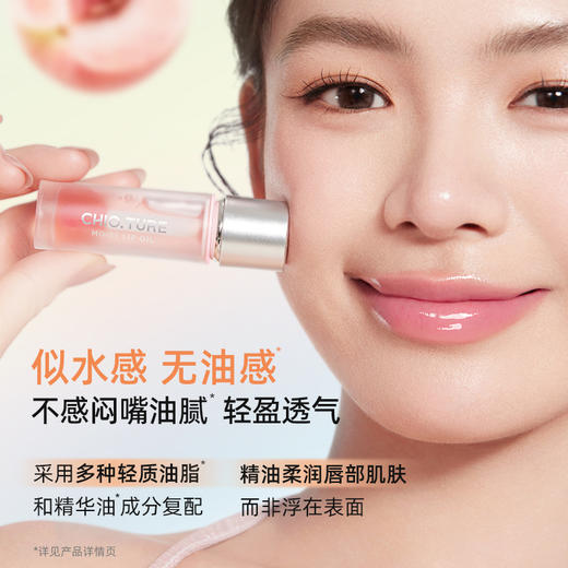 稚优泉（CHIOTURE）沁润变色护唇油精华唇蜜釉妆前打底改善干裂润唇 商品图3