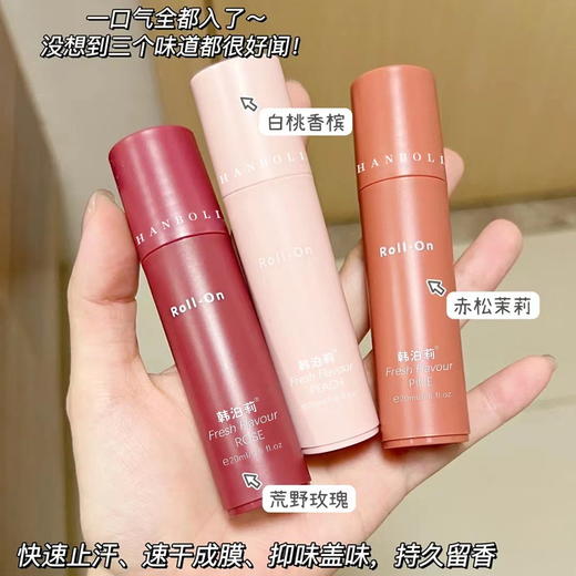 【9.9包邮 香体止汗滚珠】持久留香 抑汗清爽 走珠去汗味 腋下滚珠止汗露 商品图0