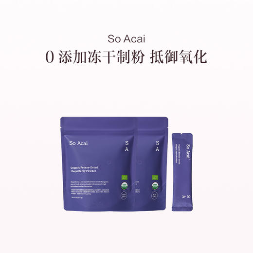 保税直发 So Acai 有机冻干马基莓粉 3gx20袋/盒 1袋装/2袋装/3袋装/4袋装 商品图1