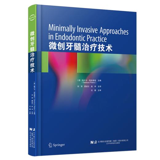 微创牙髓治疗技术 商品图0