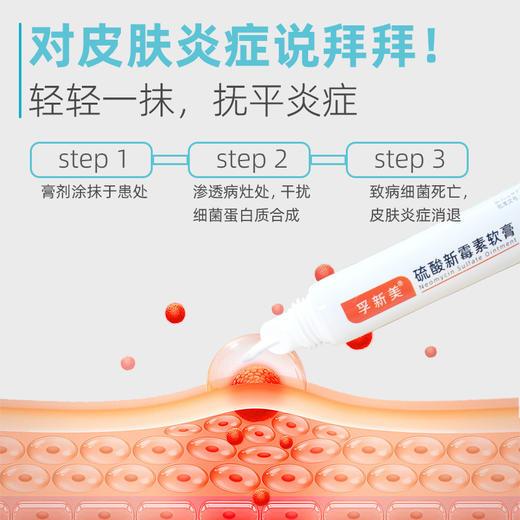 孚新美-硫酸新霉素软膏 商品图2