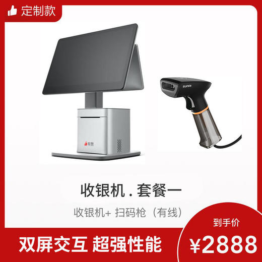 双屏收银机 收银套餐 商品图1