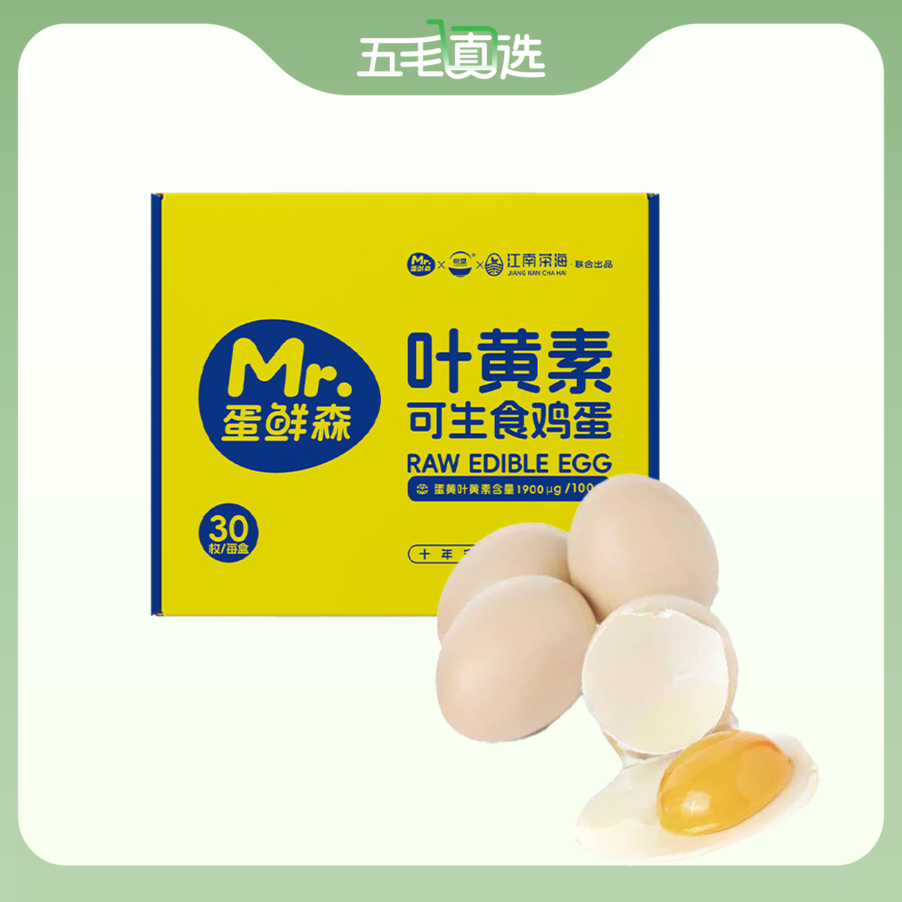 叶黄素可生食鸡蛋40枚