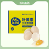 叶黄素可生食鸡蛋40枚 商品缩略图0