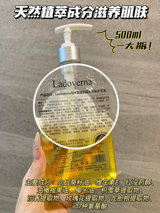 点击购买！Ladoverna润肤沐浴油沐浴露 商品图3