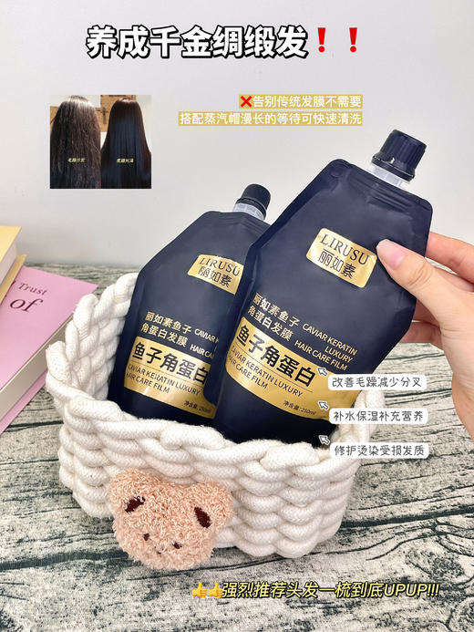 点击购买！丽如素LIRISU发膜 商品图0