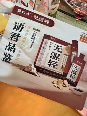 点击购买！龍六六无湿轻