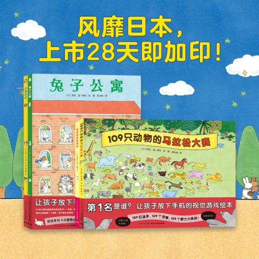 野花遥视觉大侦探绘本：兔子公寓+109只动物马拉松  3-6岁 海豚 商品图1