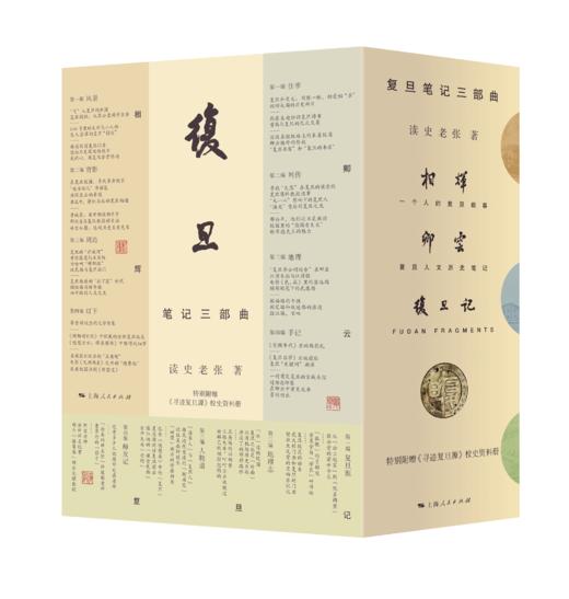 复旦笔记三部曲 商品图0