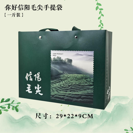 你好信阳【绿.1斤毛尖手提袋】2元1条.整捆50个.300个包邮 商品图0