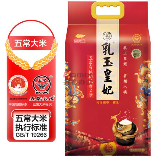 【亚欧超市】金龙鱼乳玉皇妃东北黑土稻花香5kg/袋 商品图1