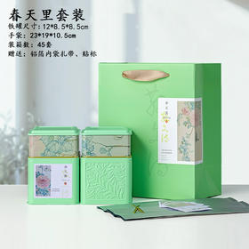 春天里双套装【绿.半斤装】11元1套.整箱45套