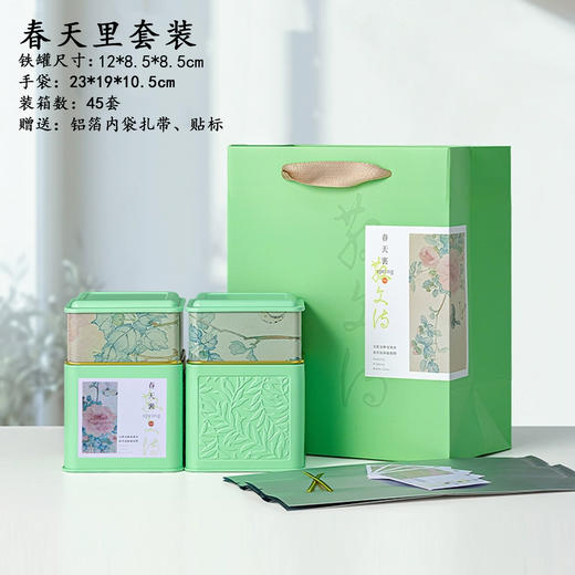 春天里双套装【绿.半斤装】11元1套.整箱45套 商品图0