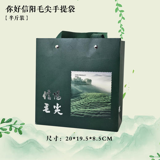 你好信阳【绿.半斤毛尖手提袋】1.8元1条.整捆50个.300个包邮 商品图0