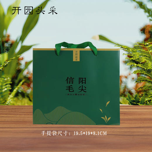 开园頭采【绿.半斤毛尖手提袋】1元1条.整捆50个.300个包邮 商品图1