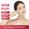热拉提PLUS面部紧致 赠下颌缘 商品缩略图0