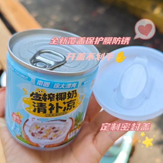 爆款升级❗️【下单再送2罐】仅需39.8💰到手10罐👉【南国X徐大漂亮生榨椰奶清补凉】全新升级！生榨工艺！椰奶更鲜！限时活动～送完为止❗️ ✔️全新升级生榨工艺，椰奶更鲜更爽口 ✔️ 商品图2