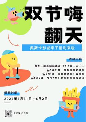 【首创中心】童趣“粽”动员❤️双节嗨翻天  一大一小29.9元特惠观影（含爆米花可乐套餐）