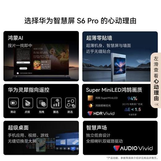 【国补15%】华为智慧屏 S6 Pro 85英寸 Pura X投屏好搭档 灵犀指向遥控HD8XAJMS 电视机 商品图6