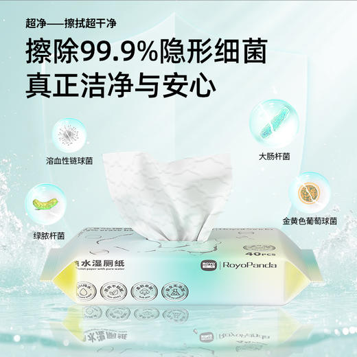 若禺RoyoPanda湿厕纸洁净系列40片/包纯水亲肤不刺激可冲散1件6包RW1701 商品图2