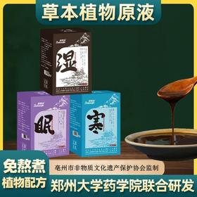 爆卖中！！49抢3盒【郑州大学药学院研发】草本泡脚液！成分道地 工艺古法 配比科学