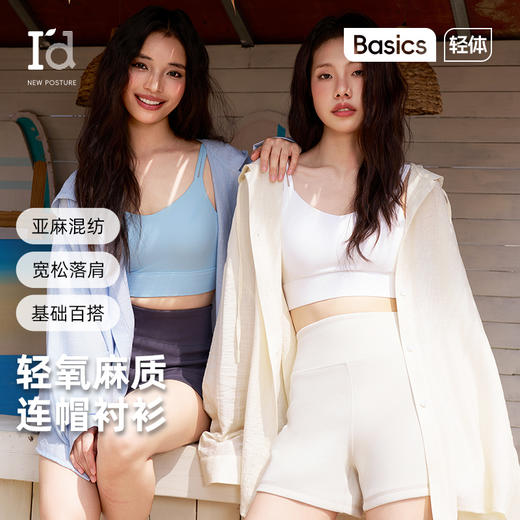 I'd爱帝轻氧亚麻连帽衬衫宽松百搭休闲外搭上衣 商品图0