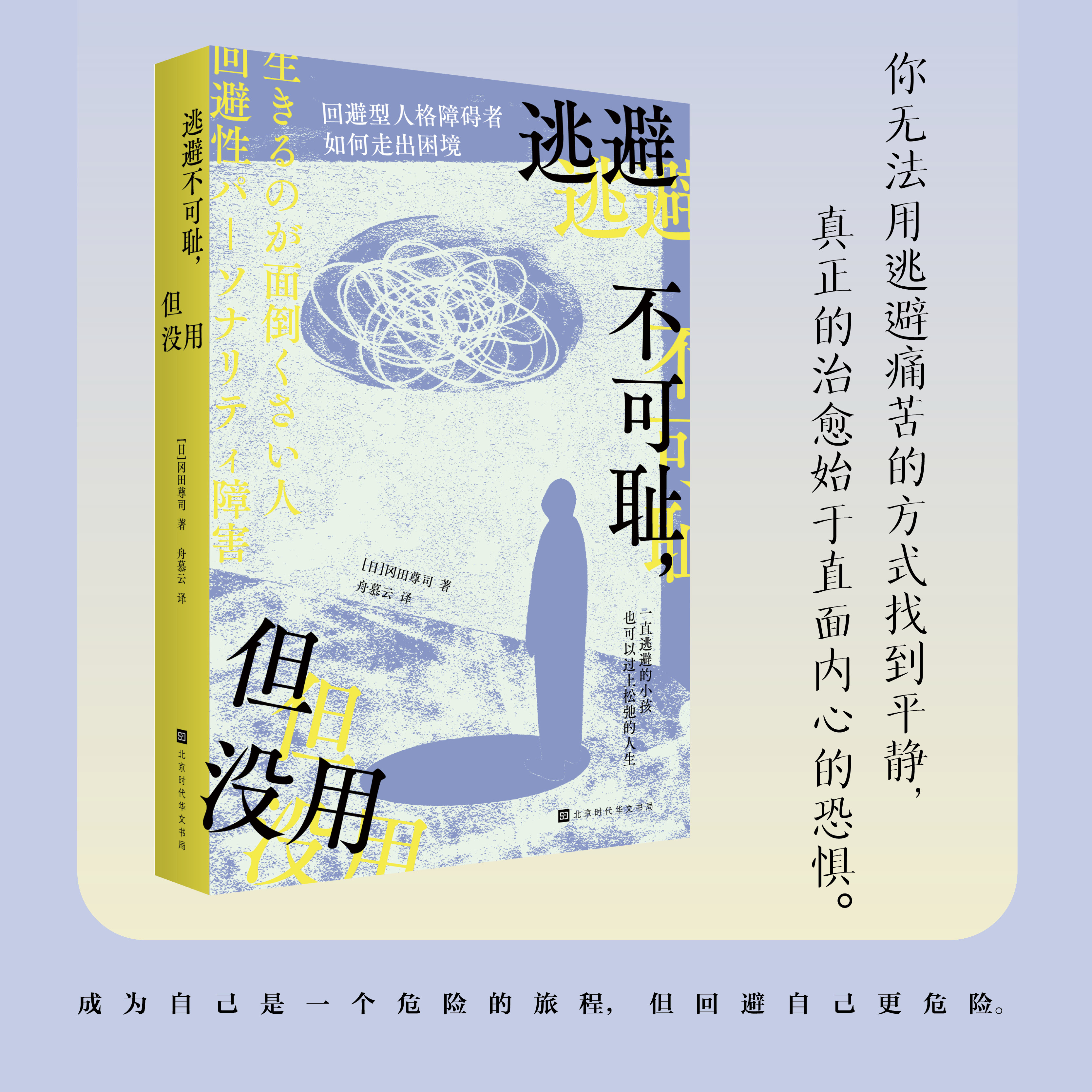 逃避不可耻，但没用