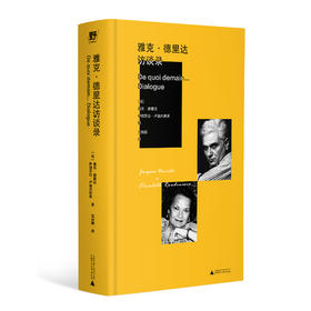 雅克·德里达访谈录 （法）雅克·德里达  伊丽莎白·卢迪内斯库/著 哲学 解构 延异 法国 访谈 传记 犹太 种族 歧视 死刑 精神分析 动物 素食 政治正确