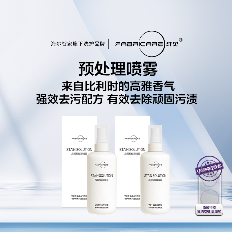 污渍预处理喷雾x2瓶
