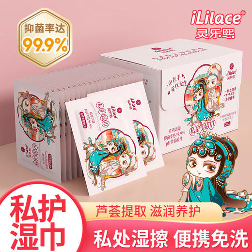 iLilace灵乐熙私护湿巾20片/盒 商品图7