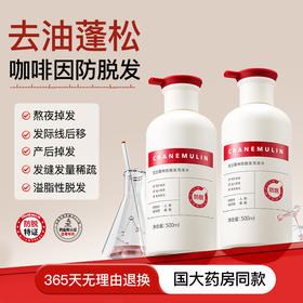 克兰慕林防脱洗发水500ml 去油净头皮 清洁油脂 守护每一丝秀发